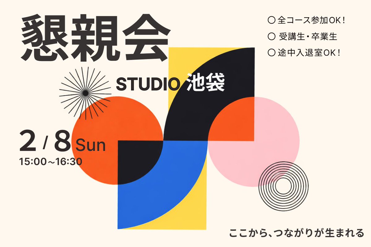 本日は大宮/町田でのオフライン懇親会に
ご参加いただきありがとうございました！

明日は池袋で開催されます✨
受講生/卒業生の皆さんお待ちしております🌸

#デジLIG
