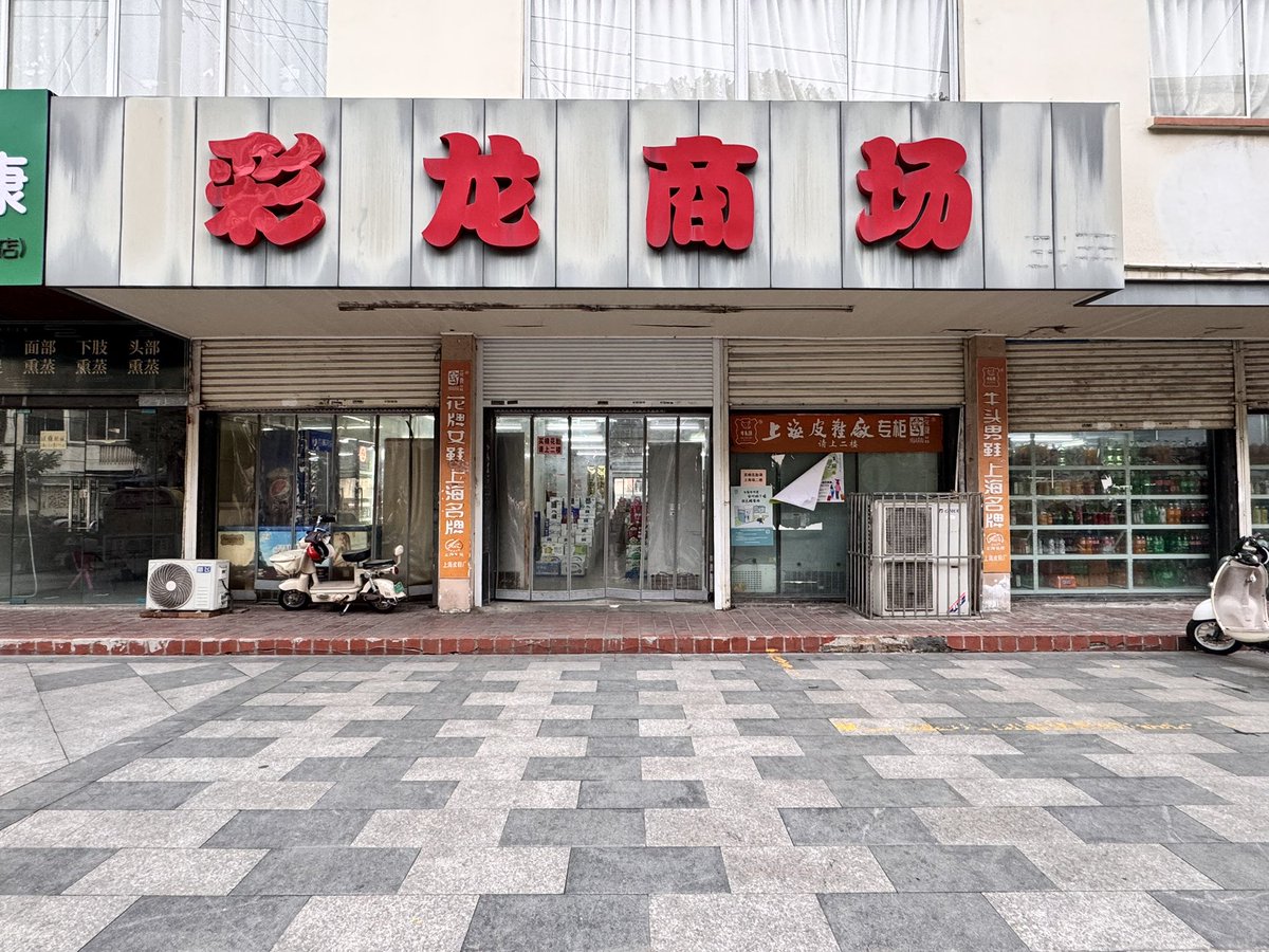 PingLiPou's tweet photo. 1階が食料品、2階が日用品といった棲み分け
小区の中にある為、年齢層高めの住民をターゲットにした商品構成となっている https://t.co/Vn4iW8f8TL