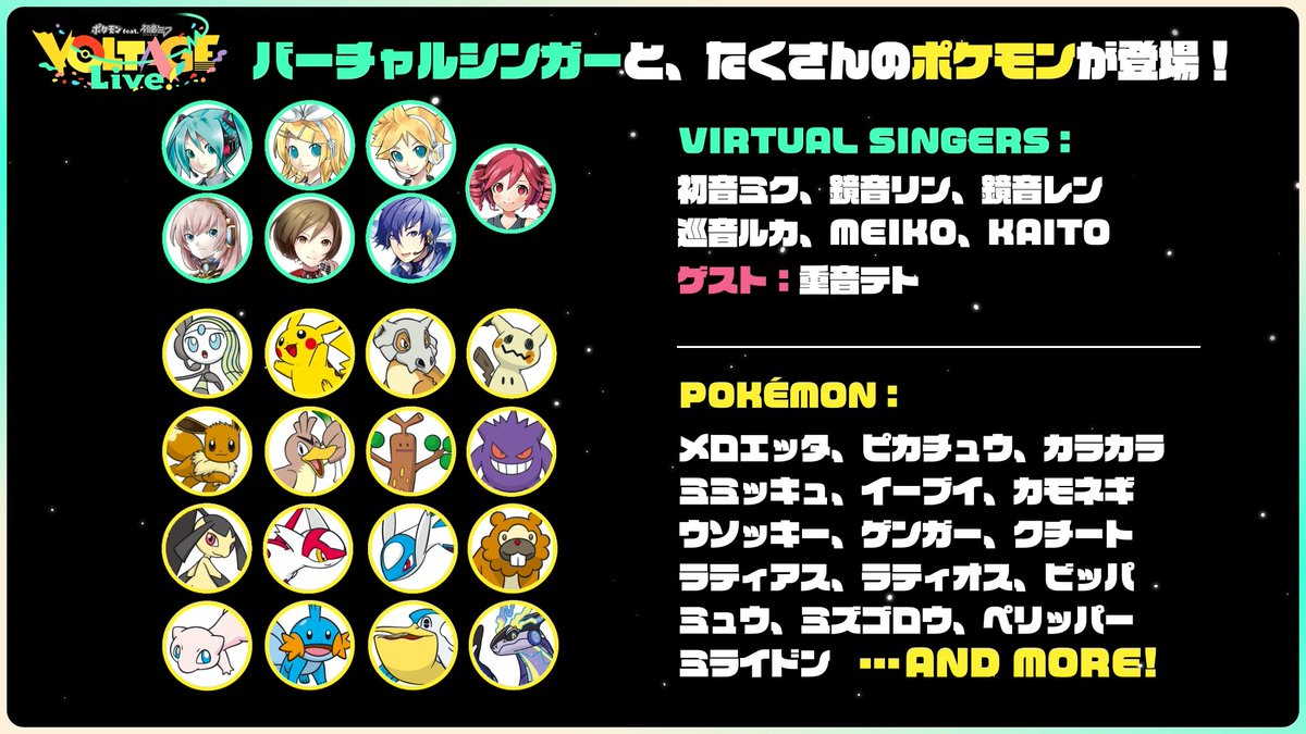 ポケモン feat. 初音ミク Project VOLTAGE 公式【ポケミク】 tweet media
