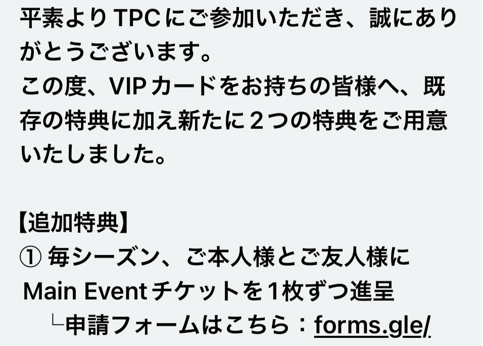 TPC MAINチケット1枚誰かにあげます！ ①@Takana0 フォロー ②いいね