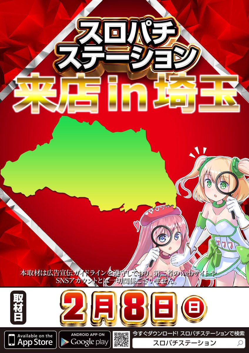 明日2/8 は❗ 新！ガーデン八潮店さんで【究極マッティーforザ