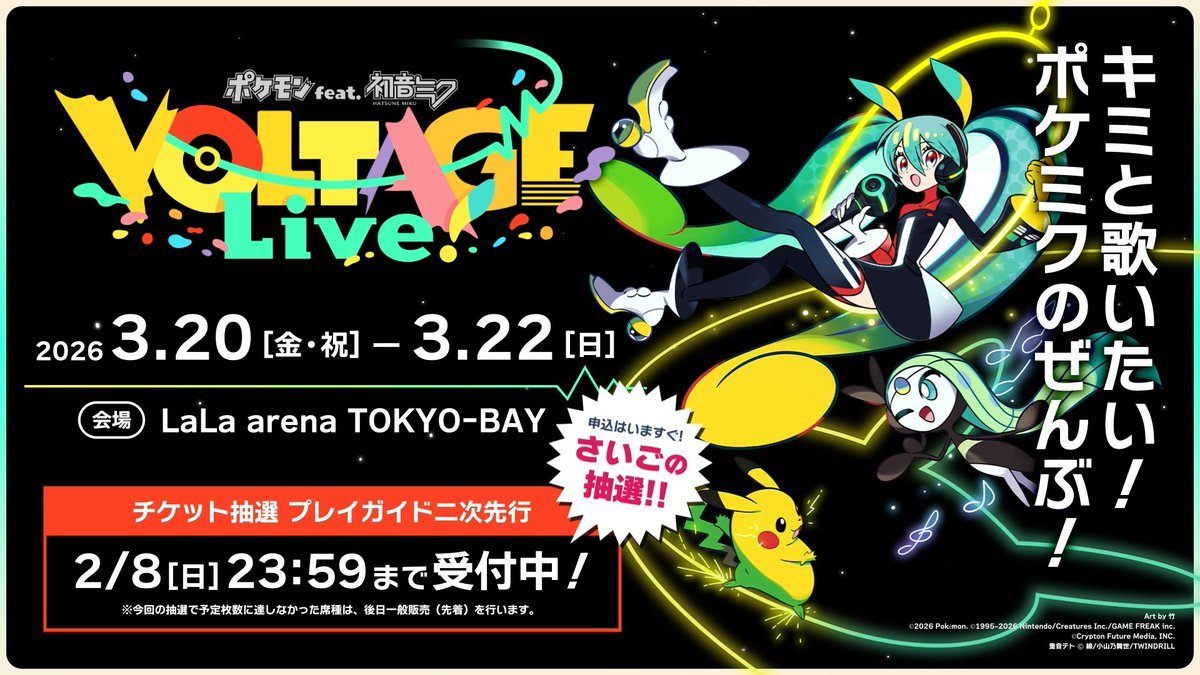 ポケモン feat. 初音ミク Project VOLTAGE 公式【ポケミク】 tweet media