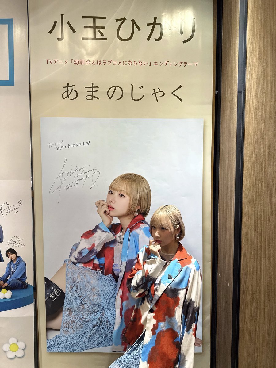 大玉さんと📸✴︎ #小玉ひかり_あまのじゃく