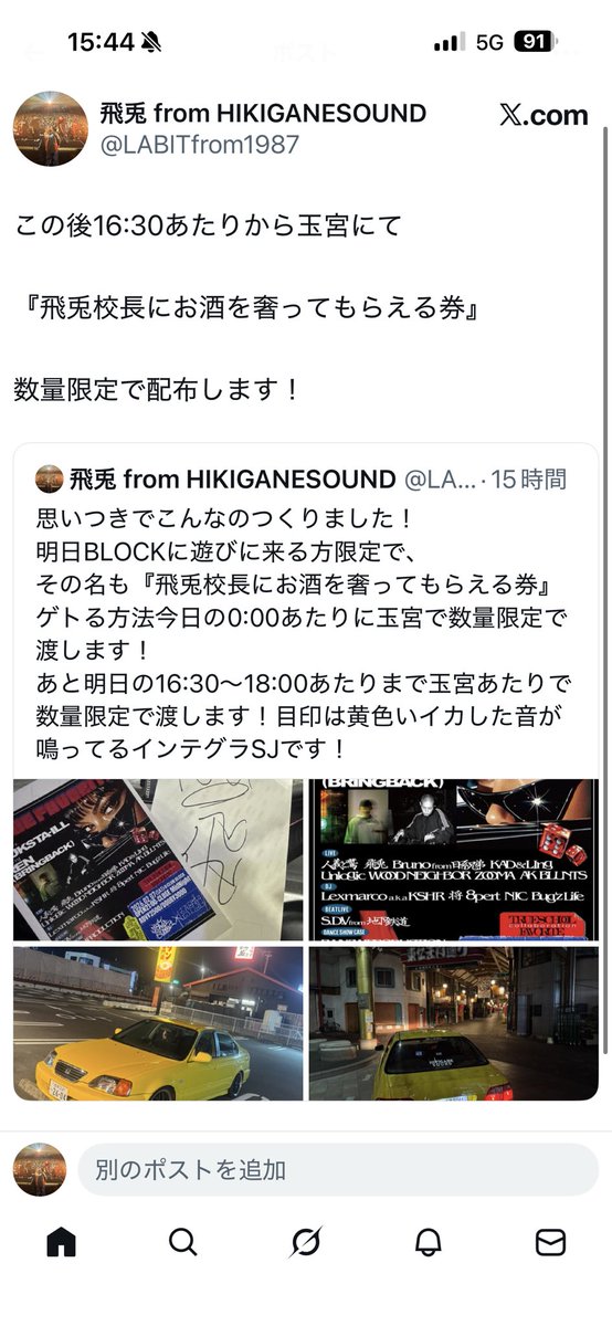 もらってくれた方々
ありがとうございました！
深い夜は柳ヶ瀬で会いましょう！