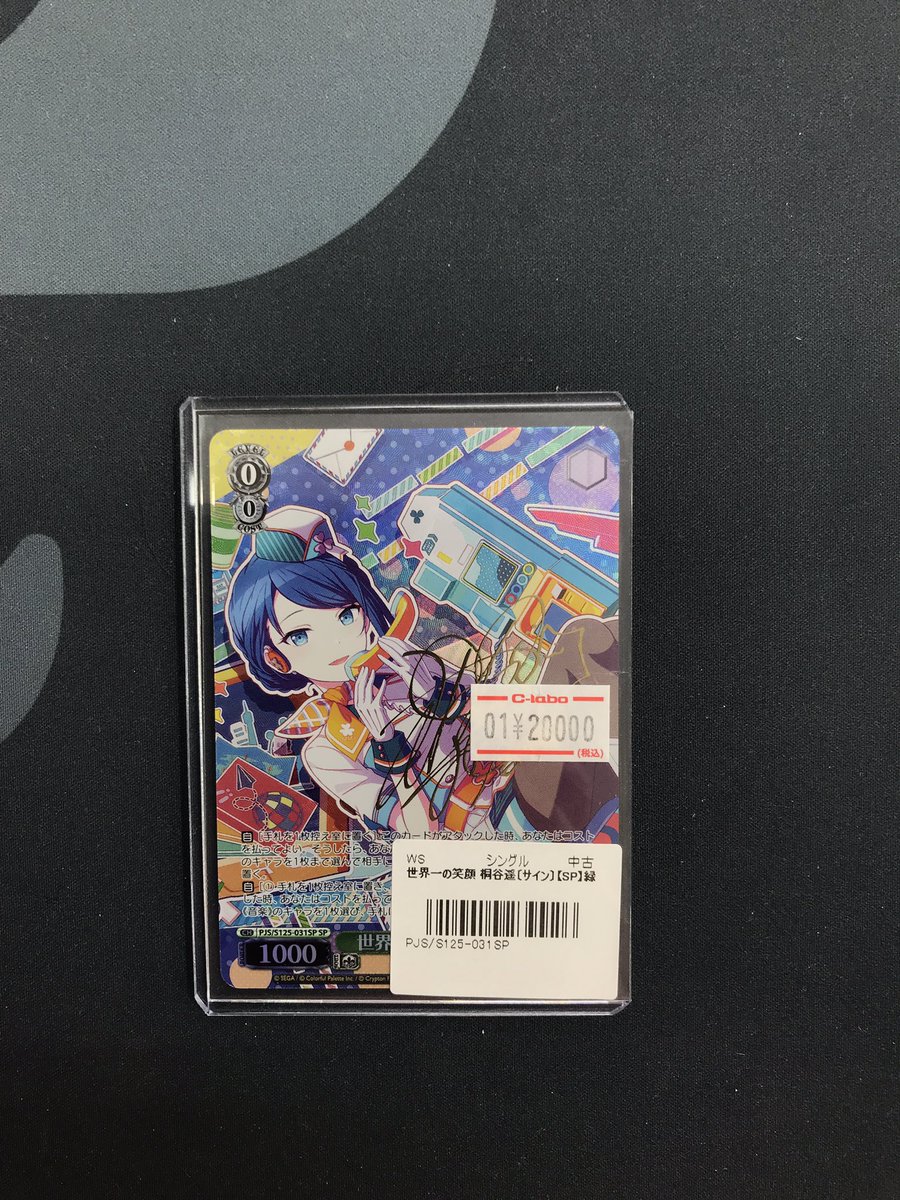 ヴァイス 販売情報】 ショーケースにて 『世界一の笑顔 桐谷遥（SP