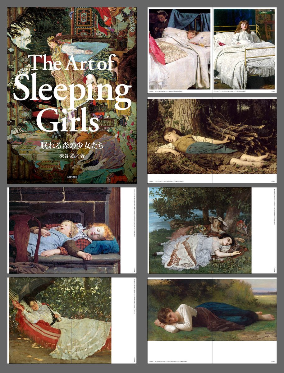 静けさの中にある物語。 眠る少女たちを描いた絵画を集めました