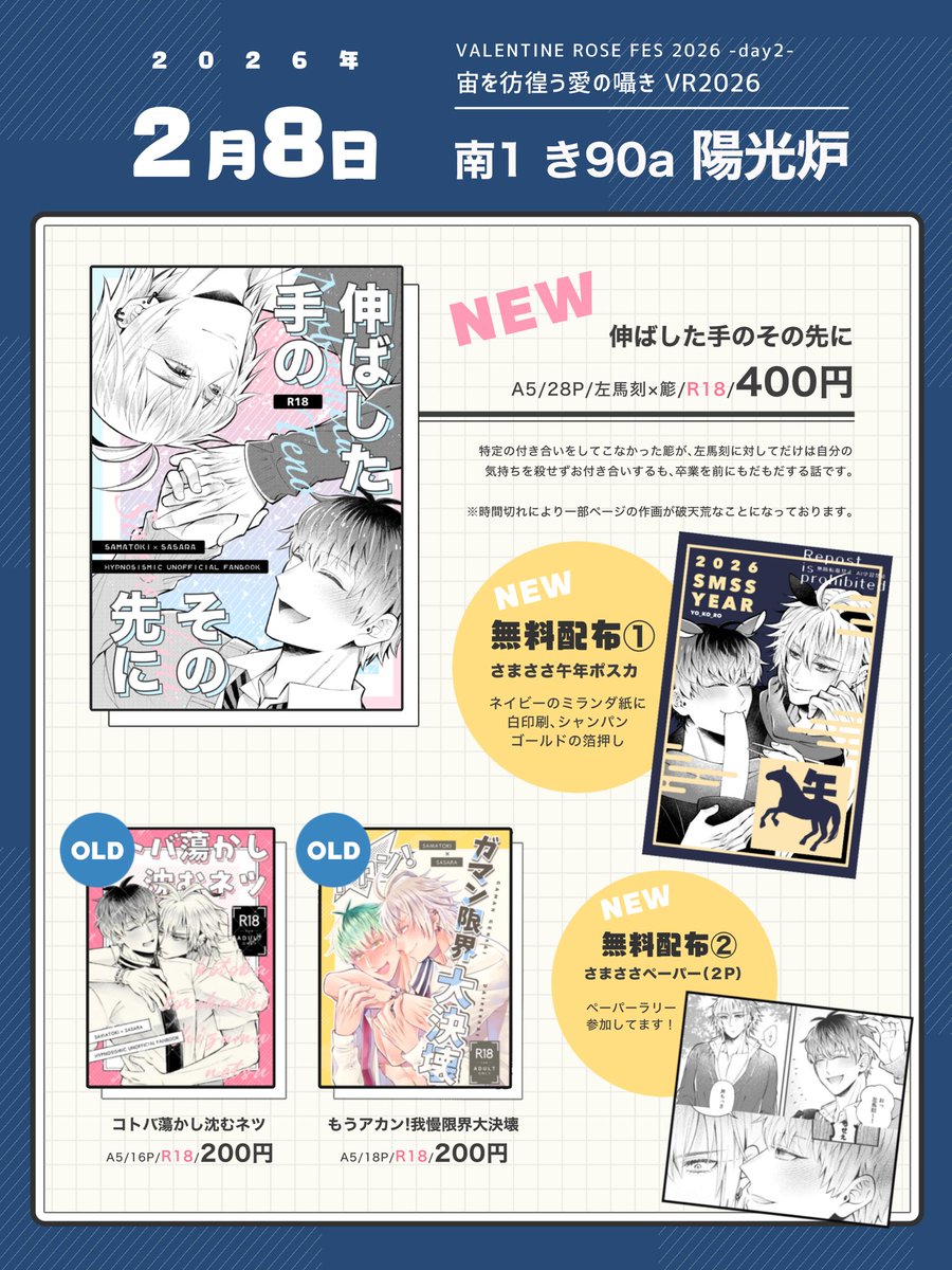 2/8 さまささオンリーおしながき】 新刊がある！！やった〜！！ 新刊と