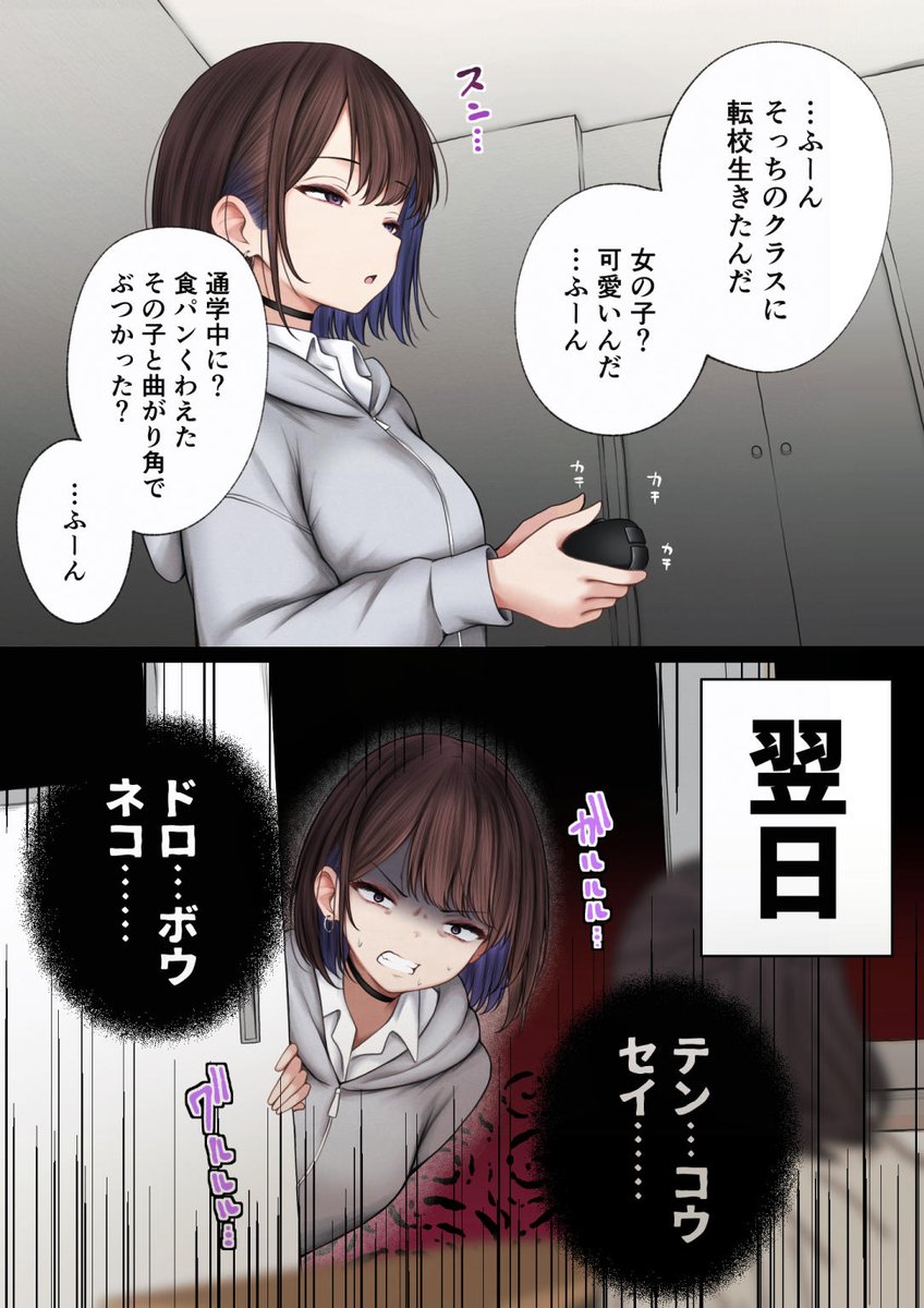 幼馴染と転校生 