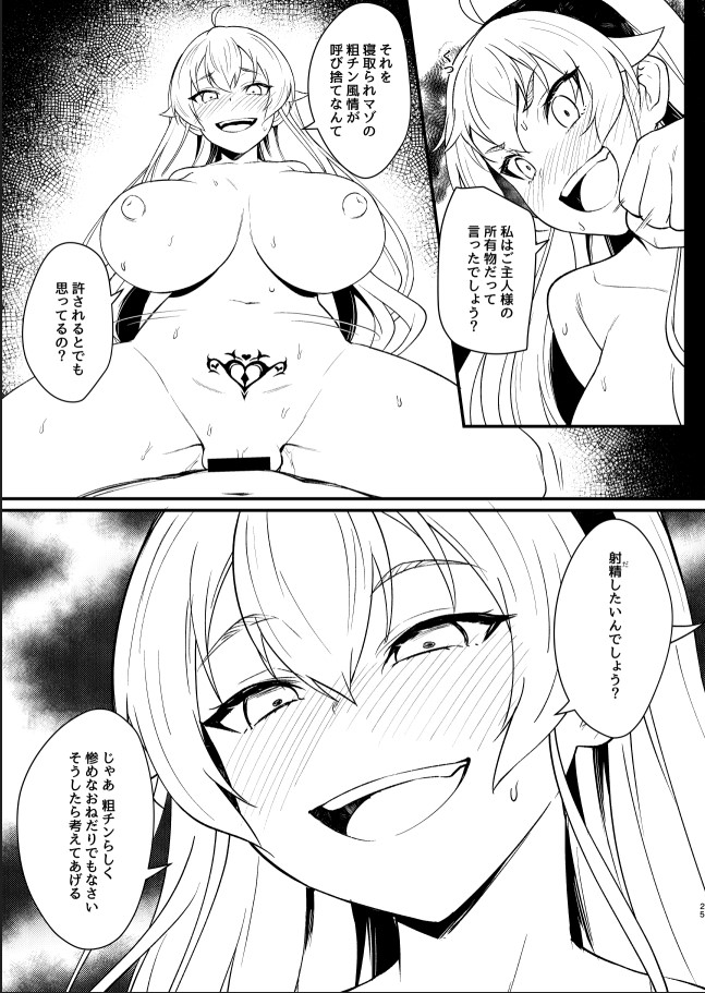 【28P一気読み】BAD END HEAVEN 6 part2(1/2)
もう元の関係に戻れない二人。
しかも、エリスだけじゃない。ルーデウスの家族も魔の手に…!
あと10ページ、まだまだ頑張らないと…!
引き続きよろしくお願いします! 