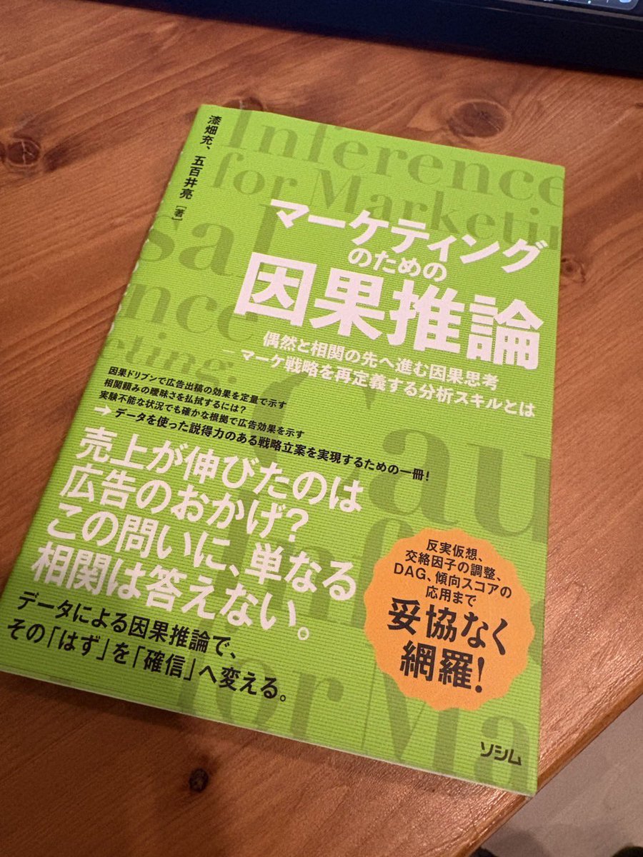 nocky009's tweet photo. 『マーケティングのための因果推論』
を進めてます！

マーケティングに特化&amp;噛み砕いて説明してくれているので、因果推論（金本）の前に読むといいかもです！
自分は順番間違えました笑
#因果推進 #Python #統計学 https://t.co/3xXtsdg00i