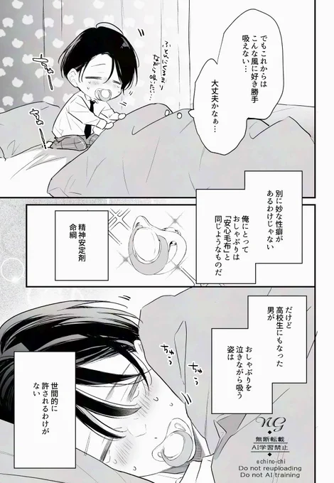 ばぶばぶ

 #バブらせてもっと 