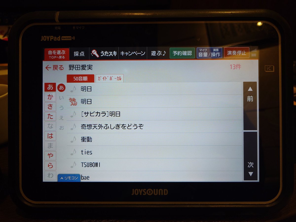 decdecdecdecdec's tweet image. 久しぶりにカラオケに来たが、タイムトラベラーとか冬恋とかHappy Smileとか入ってないやん。(-_-) #野田愛実