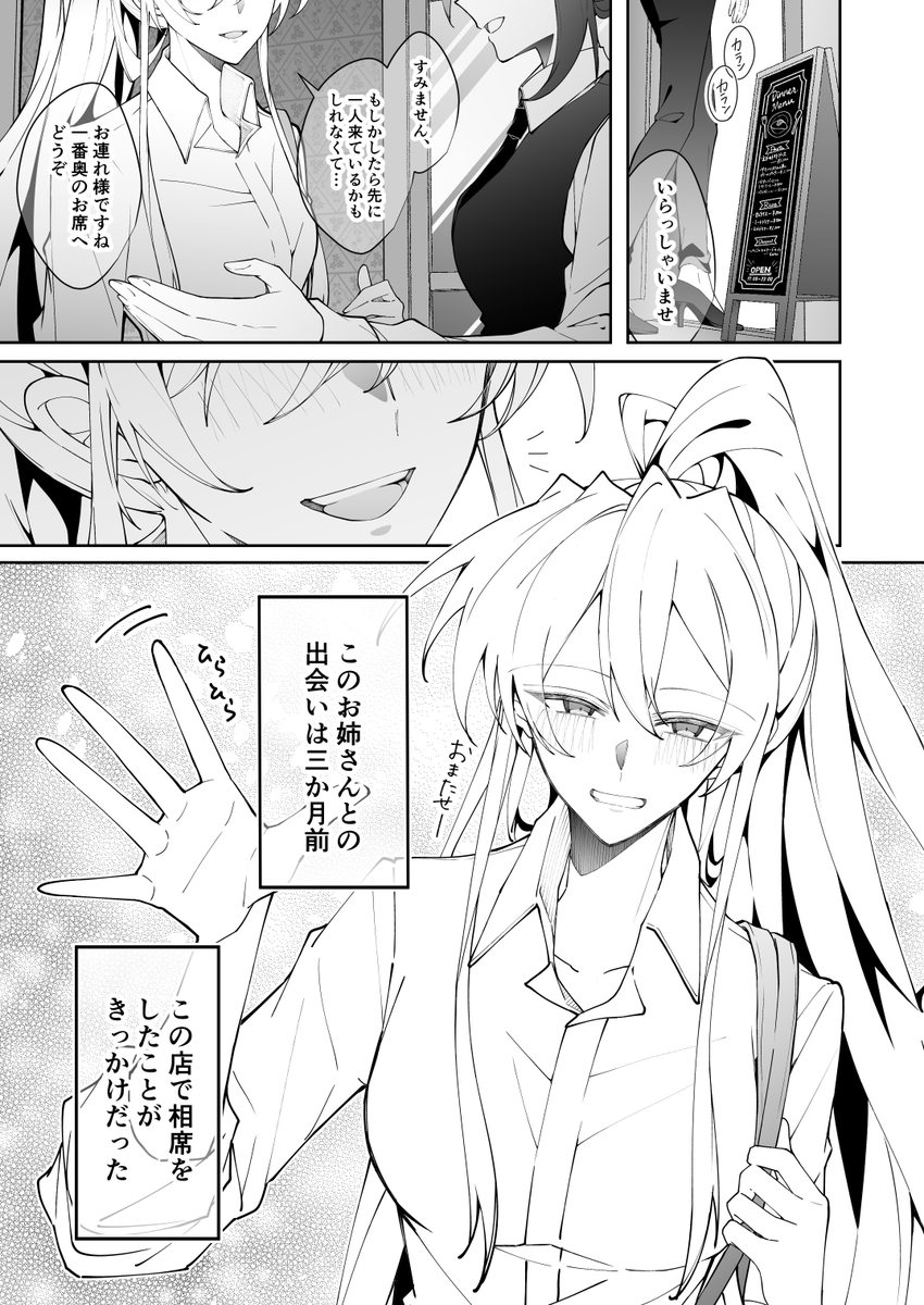 お姉さんとの出会い 