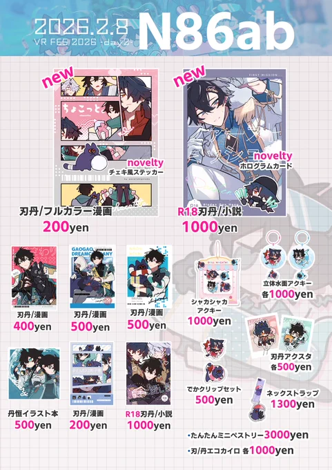 明日のおしながきです!スペースはN86abでスバルさん( )と合同です、新刊あります!エコカイロとタペストリーちょっとだけ再版したので持っていきます〜!