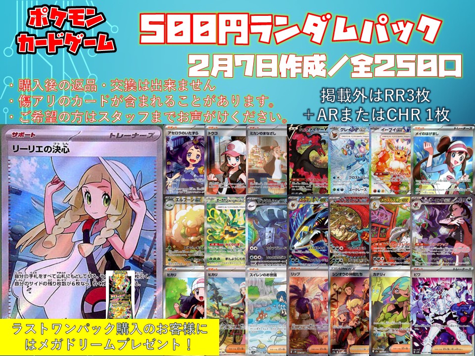 ポケカ 最新情報🔥🔥🔥】 ポケカ、500円ランダムパックを 作成しました