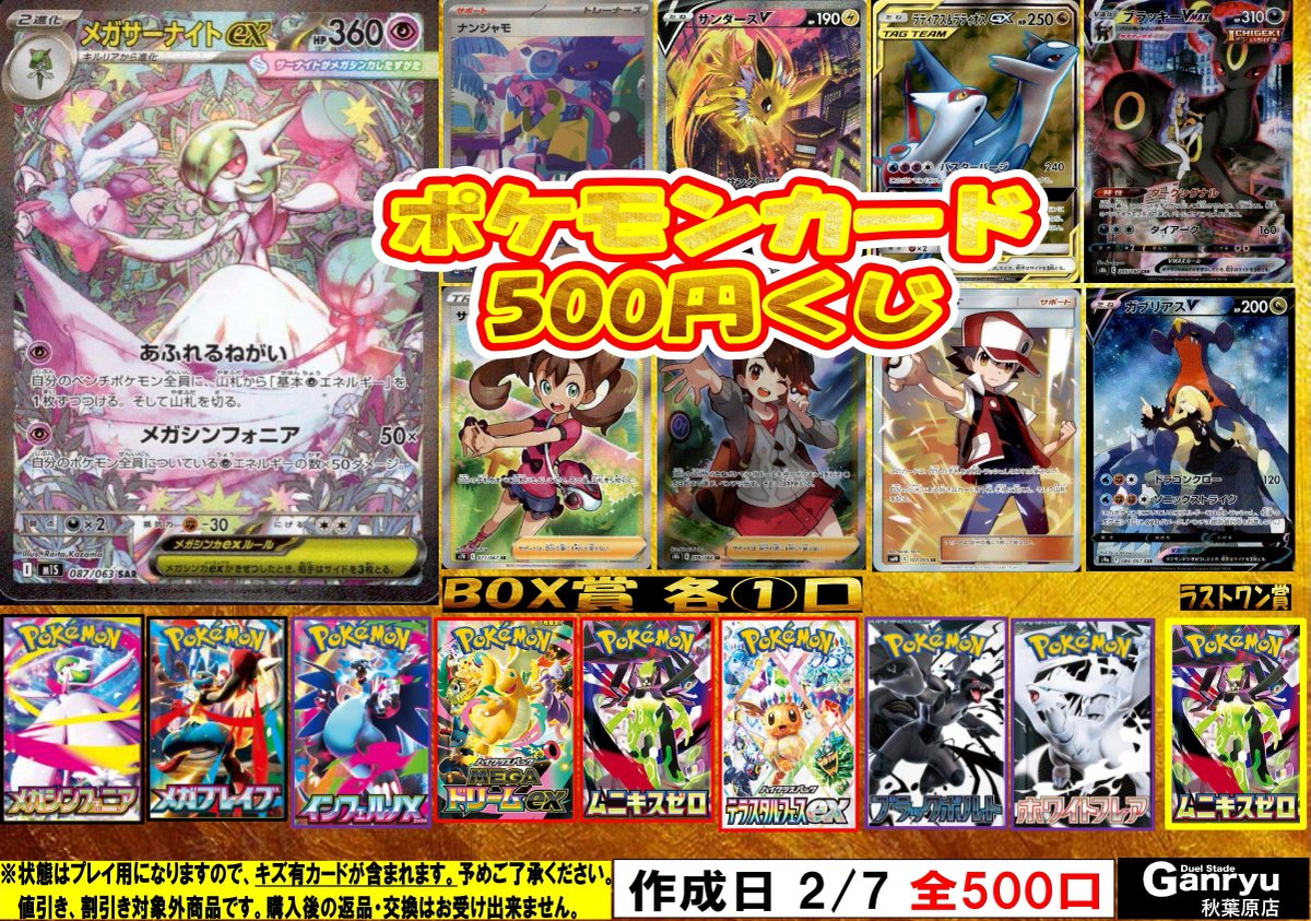 🎯🉐🎯🉐🎯🉐🎯 ポケカ500円くじ作成しました！！ 全500口となっており