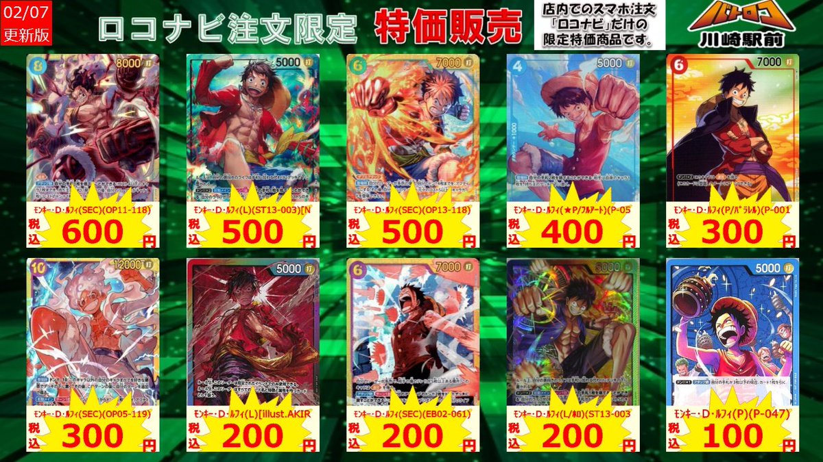 ロコナビ特価】 店内タブレットからご注文いただくとお得になる