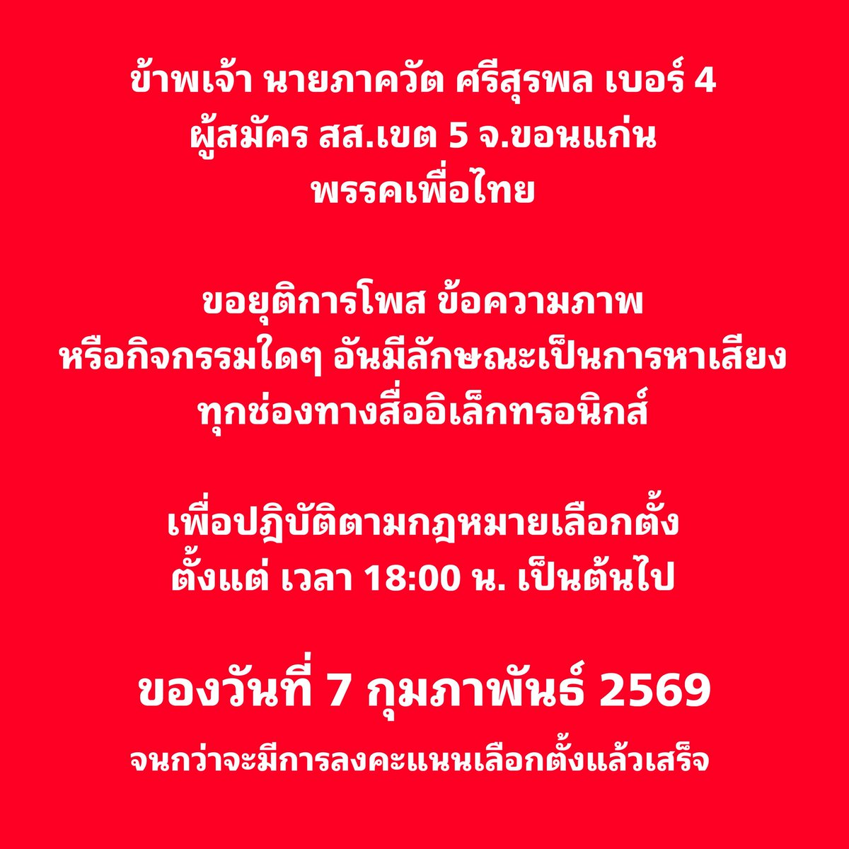 ภาควัต ศรีสุรพล (ซัน) tweet media