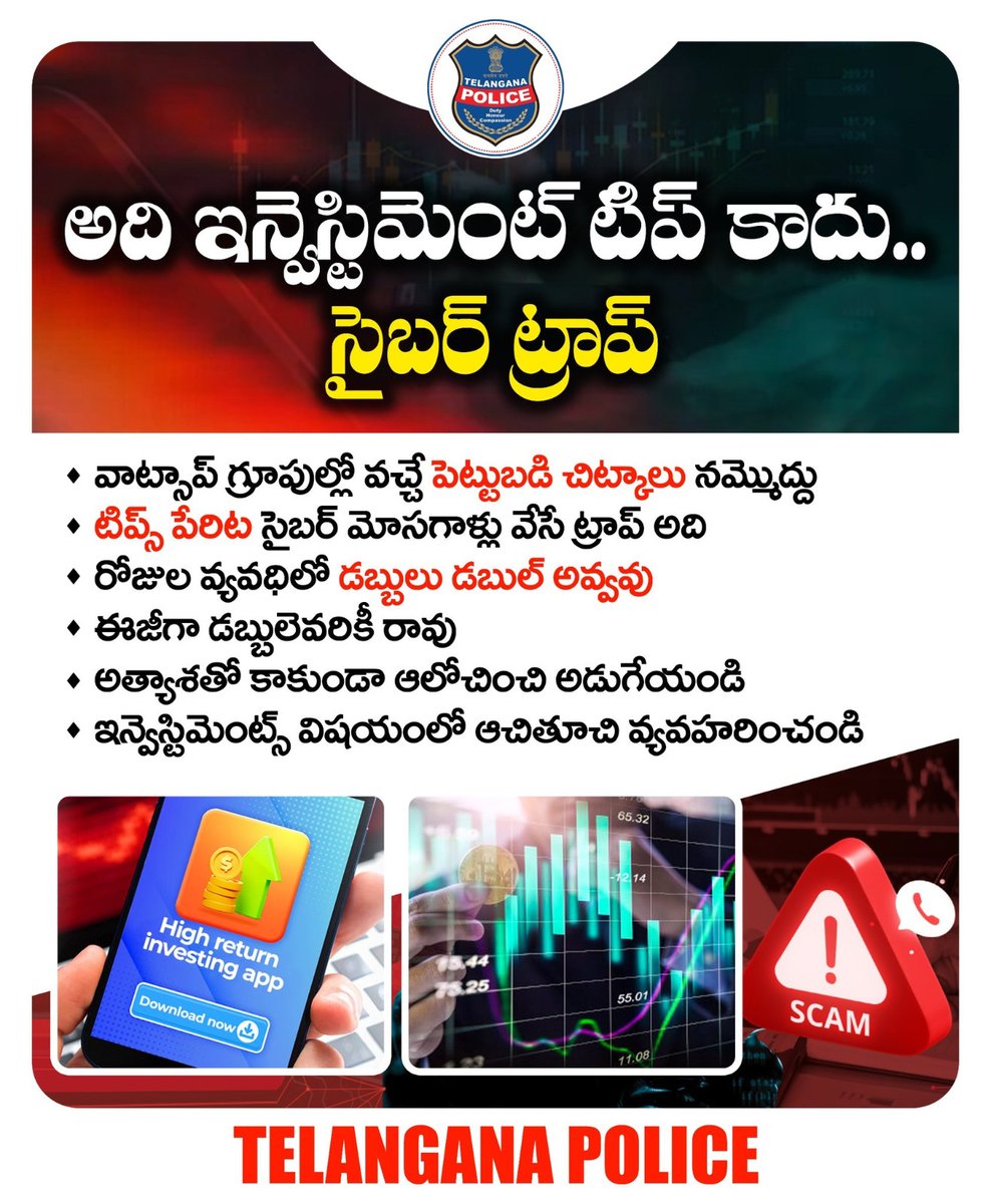 Adibatla Police Station tweet media