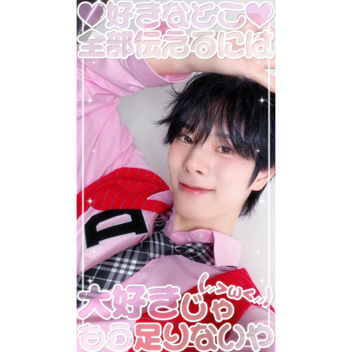 mofumoframe's tweet photo. ⑅︎

好きなとこ全部伝えるには大好きじゃもう足りないや💞

ハルコイ／🎵#DXTEEN

SNOW(高画質)🔗https://t.co/s9hiue5wBl

#DXTEEN_ハルコイ ディエク 歌詞 フレーム リリイベ 現場 ライブ アイドル 推し活 オタ活 ストーリー 透過素材 すたんぷ エフェクト フィルター ピンク ハート かわいい https://t.co/KgbfhOmbNK