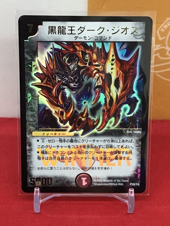 🐱【デュエマクラシック】商品情報🐱 『黒龍王ダーク・ジオス』WINNER
