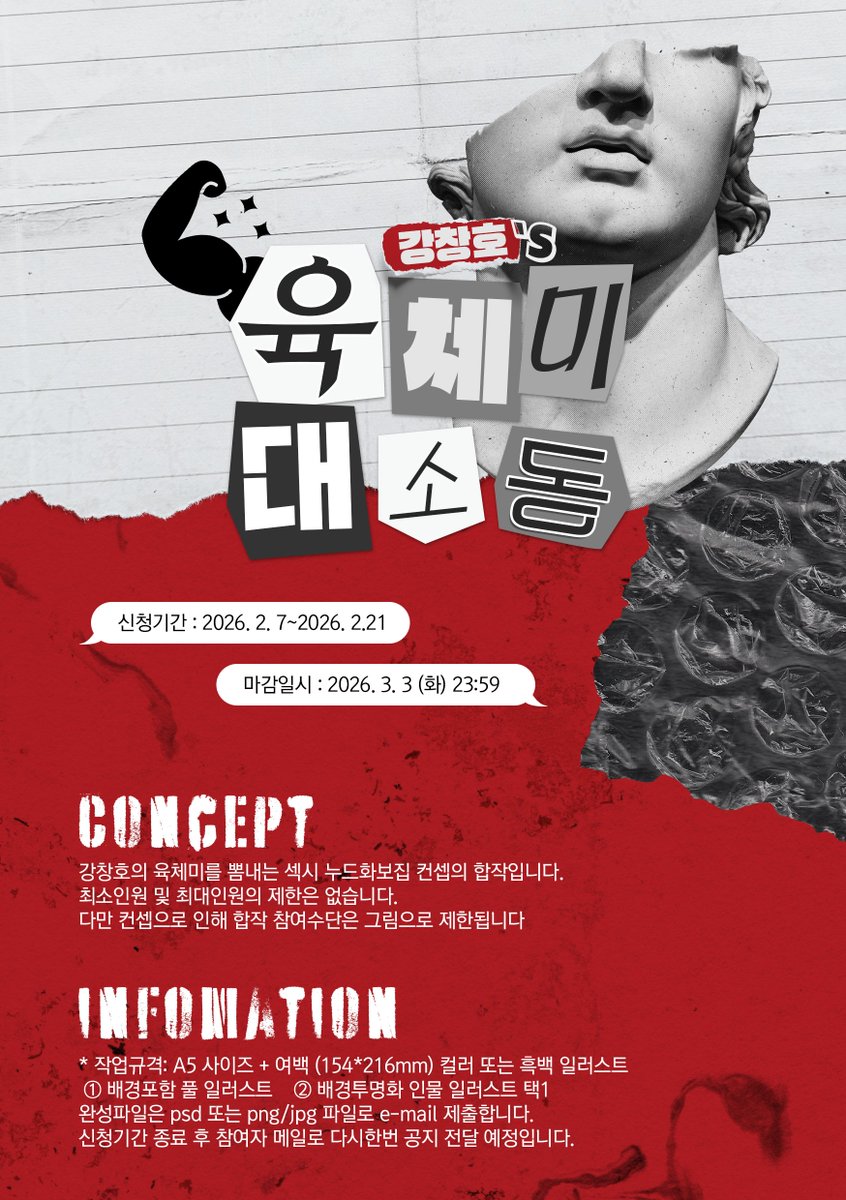 voldagit's tweet photo. <강창호`s 육체미 대소동>합작
접수신청 : 2026. 2. 7~2026. 2.21
마감일시 : 2026. 3. 3 (화) 23:59

마감기간은 상황에 따라 변경될 수 있습니다.
참여를 원하는 분은 아래 폼을 작성해주세요! 
https://t.co/11PzjKCCTI https://t.co/8Q4sY83cjx