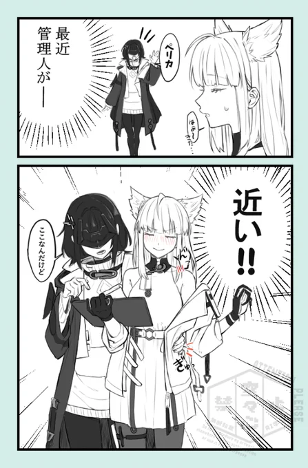 管理人ちゃんとペリカちゃん
距離感バグ 