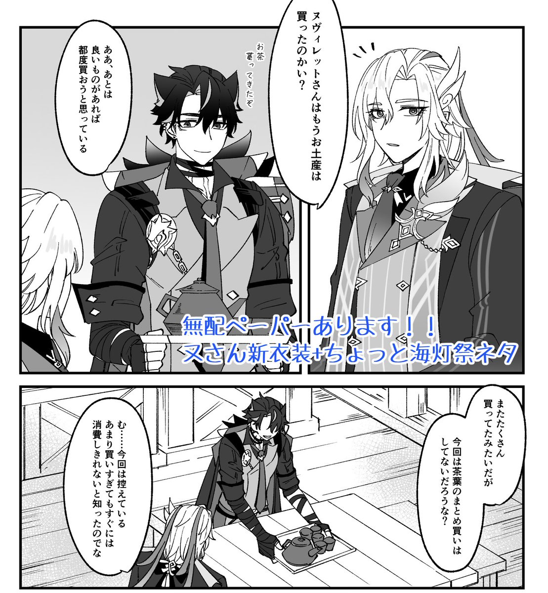 明日、今朝アップしたヌリシグ旅パイ絵が表紙の無配ペーパーあります