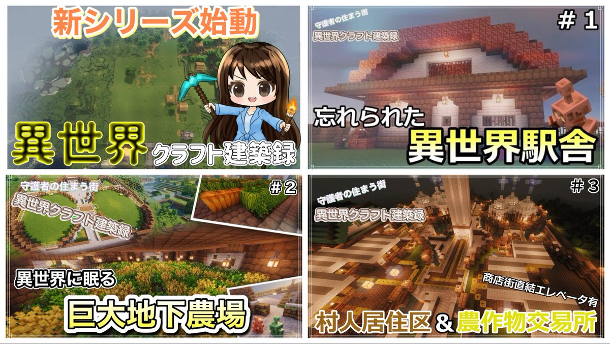yuna_studio's tweet photo. 異世界クラフト建築録
https://t.co/f0xgdwR0Jn

この都市は、少しずつ成長していきます。 ぜひ最後まで見届けてください。

#マイクラ建築
#Minecraft
#マインクラフト
#サバイバル建築
#おしゃれ
#マイクラ
#ゆなクラ
#簡単
#ファンタジー
#異世界都市開拓プロジェクト
#ゆうなの箱庭クラフト https://t.co/hxiIzIOX9u