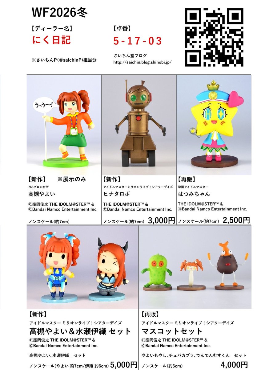 設営完了してました。 5-17-03 にく日記 よろしく！