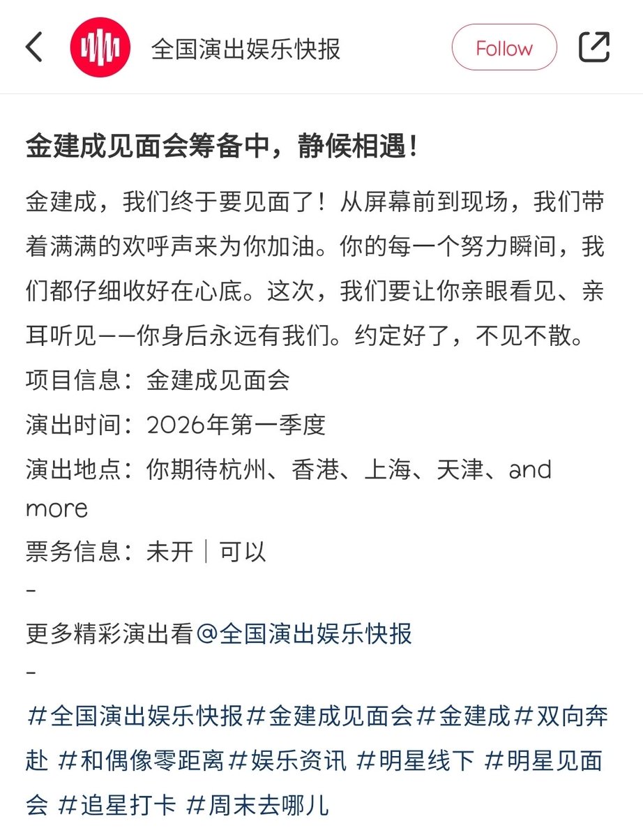 An entertainment media account with 44k followers on XHS posted about a Biu's fan meeting currently in preparation, expected in Q1 2026, with potential locations including Hangzhou, Hong Kong, Shanghai, Tianjin, and more.

 🔗xhslink.com/o/Apkl5wPQ3iM 
👀
#BuildJakapan #Beyourluve