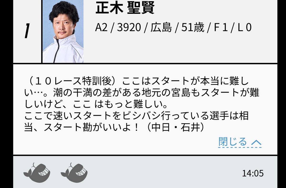 ボートレース平和島 ・ #東京中日スポーツ杯 ・10R】 正木さんも今節は