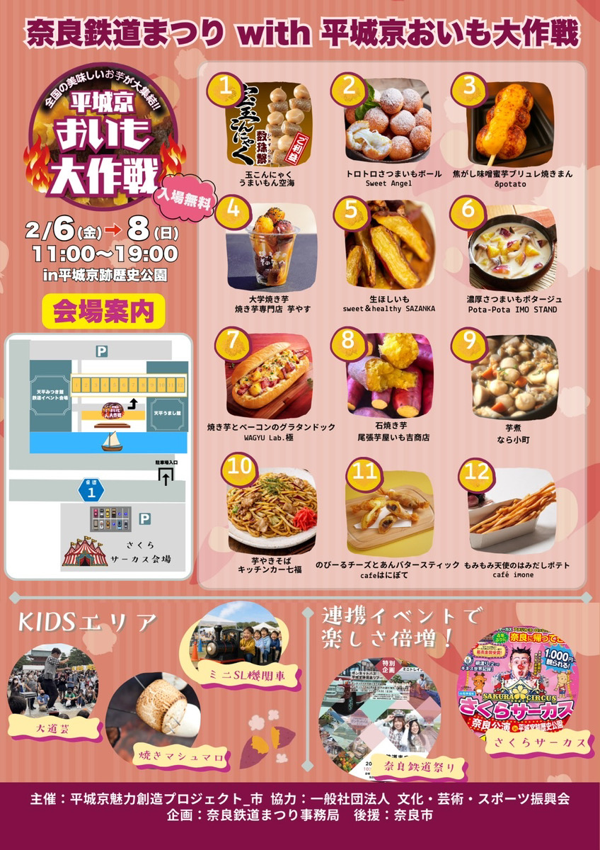project_iti's tweet photo. 本日2月7日、8日 、平城宮跡歴史公園 にて「奈良鉄道まつり」と「平城京おいも大作戦」開催中です！

天気にも恵まれ、多くの方にご参加いただいています！
お時間があれば、ぜひ皆様ご来園ください！ https://t.co/3fKOK1uuMD