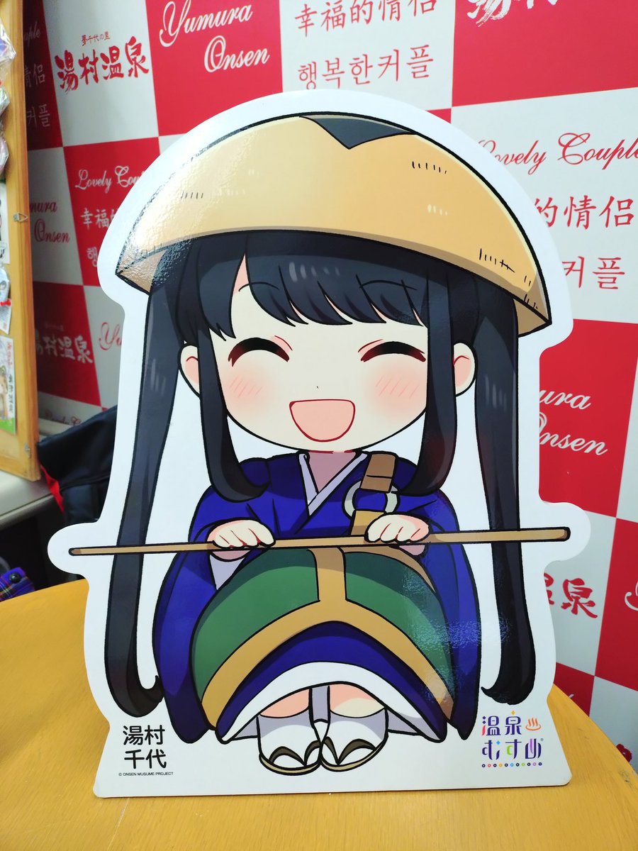 温泉むすめ 湯村千代ちゃん 湯村温泉観光協会（観光案内所） （兵庫県