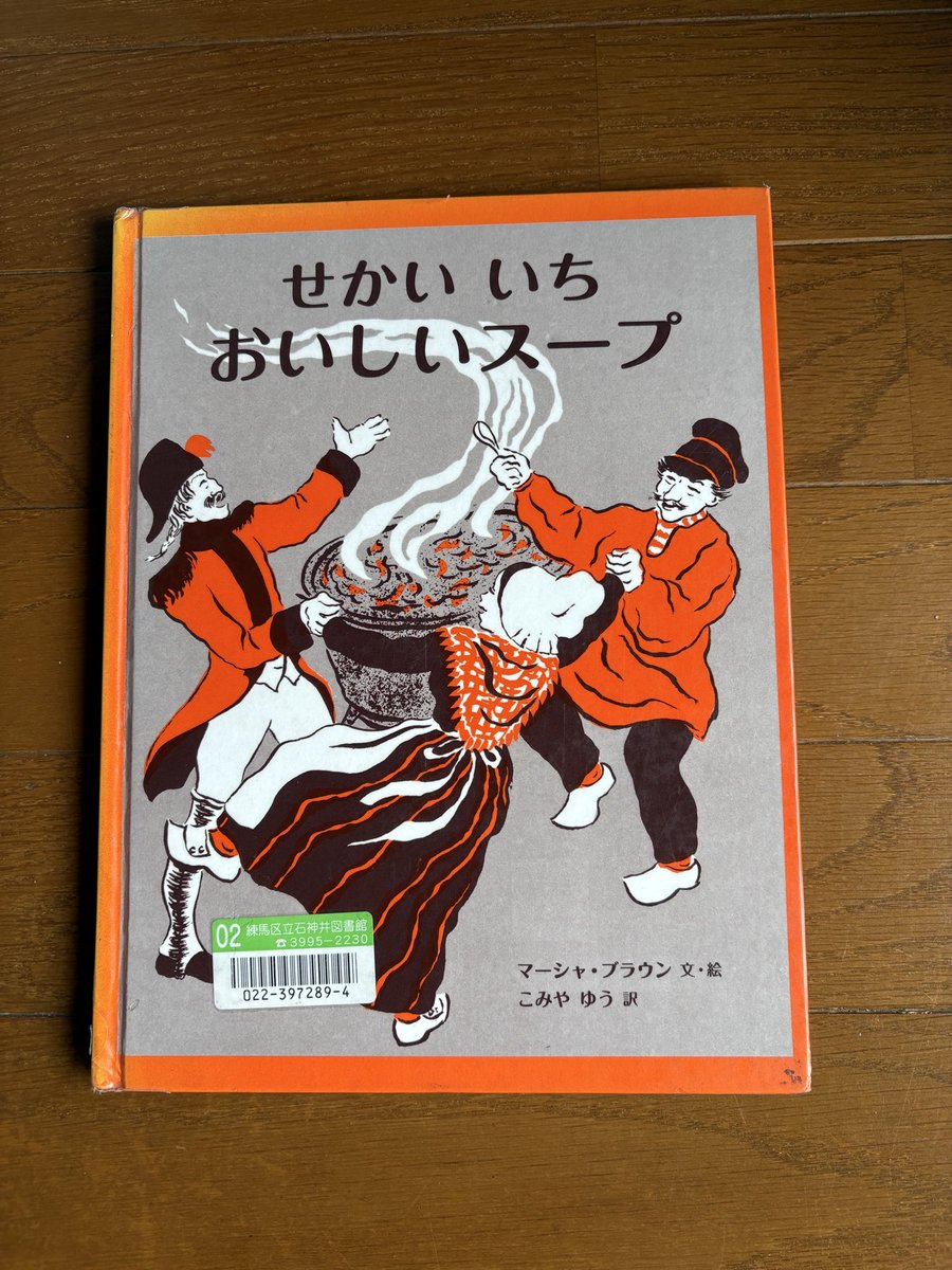 昨日は小学校で「絵本よみ」でした。静かに目を輝かせて前のめりで聞いてくれた3年生、ありがとう🥰
もう20年くらい使わせてもらっている「せかいいちおいしいスープ」。やっぱりいい本です📕

#せかいいちおいしいスープ
#読み聞かせ
#マーシャ・ブラウン