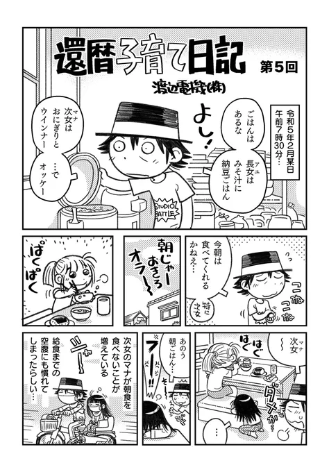 3年前の次女と、53年前のおれの、朝食拒否。読んで爆笑した母は、もういません。 