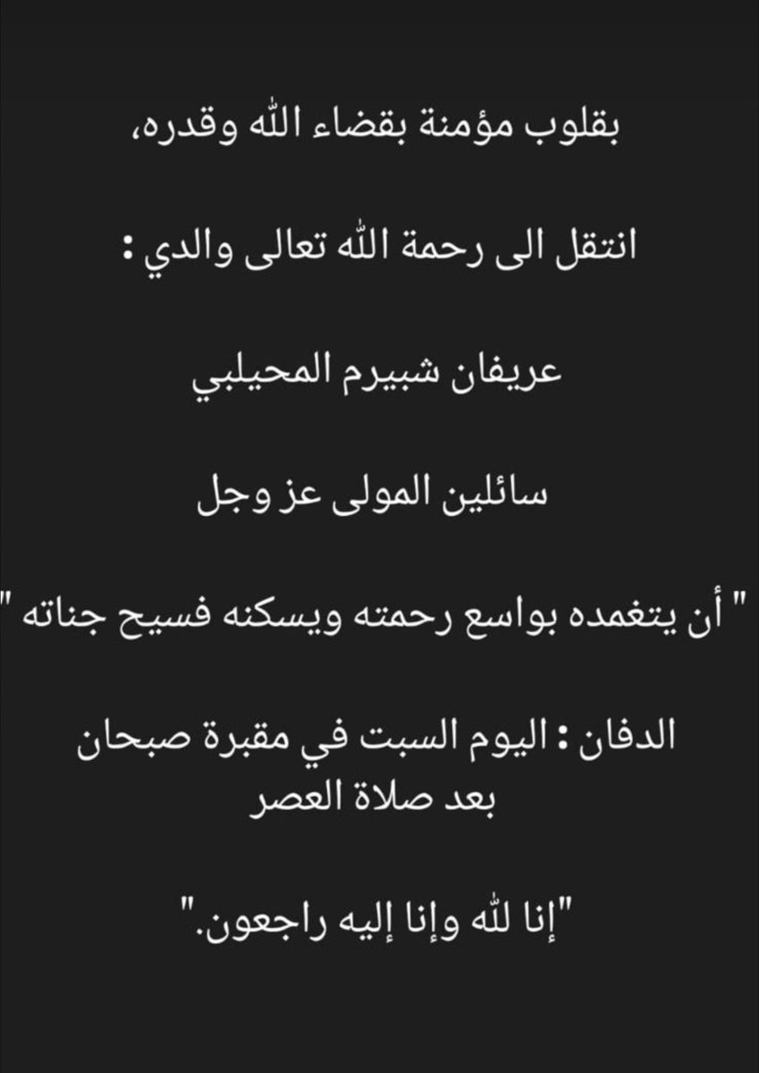 Y_alazmi's tweet photo. إنّا لله وإنّا إليه راجعون https://t.co/QFHD9X9MS2