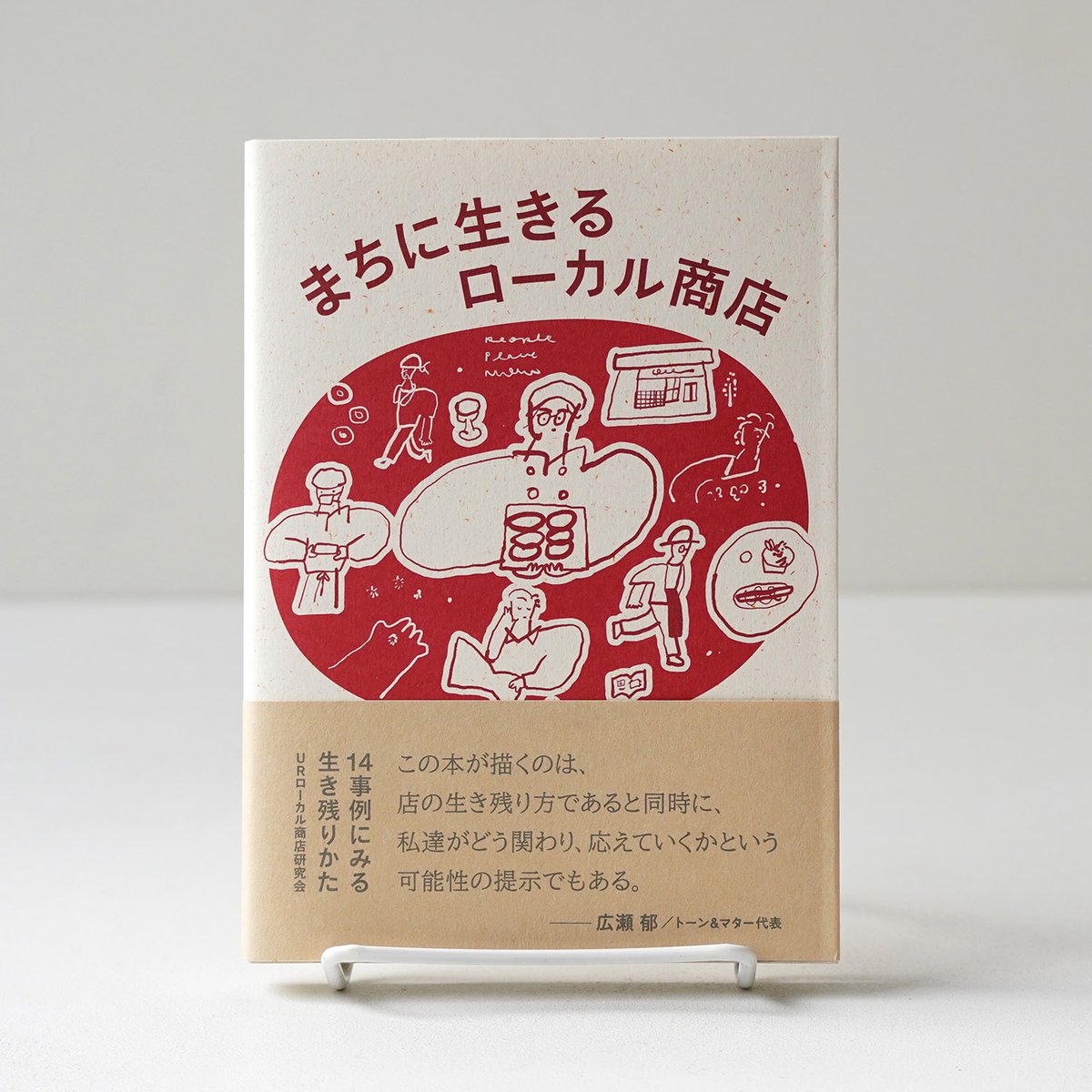 rebelbooksjp's tweet photo. 今日のおすすめ新入荷本『まちに生きるローカル商店』各地の特色ある商店の事例集、ご近所の寝具店・金澤屋さんも紹介されています。明確なコンセプトを打ち出してリニューアルし、この時代にもしっかり生き残っている本っ当にすごいお店です。他のお店の事例も気になります。学びたいですね。 https://t.co/VqWXxGE7Tk