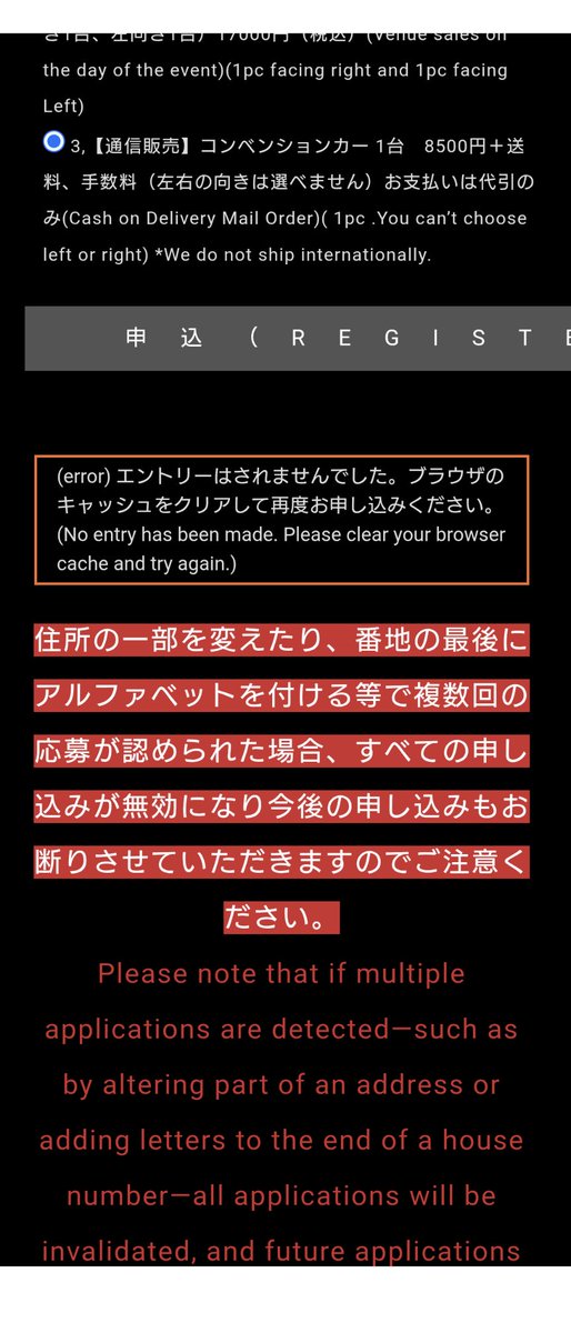 ホットウィール コンベンションカー2026 抽選(通販)申し込み 失敗