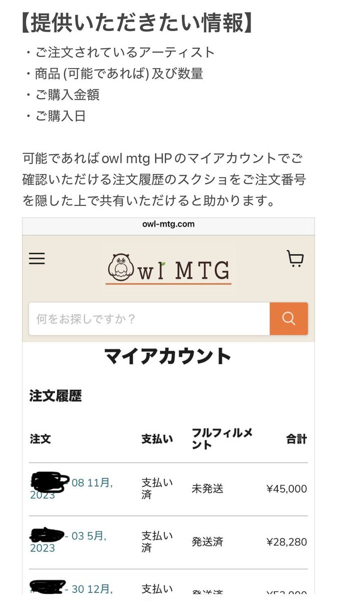 Pyotr03's tweet image. 【情報提供&amp;amp;拡散希望】
Owl mtgのアーティストプルーフ未納案件を取り纏めたいと思います。
被害者でご協力いただける方がいましたら掲載画像のような情報をDMにて提供いただけますと幸いです🙇
※一旦取り纏めた上でネクストステップを考えますので即時訴訟に持ち込むというわけではありません