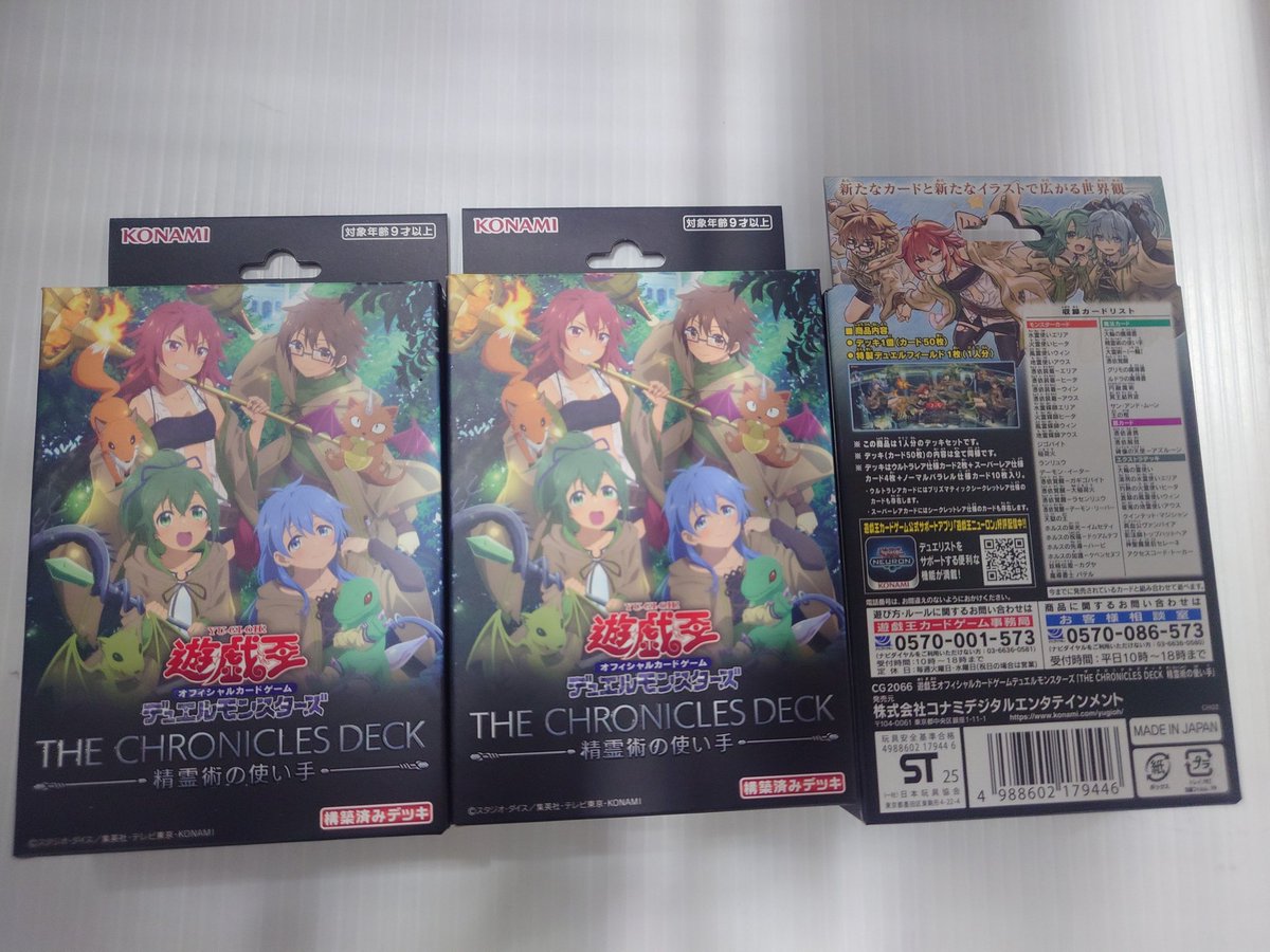 遊戯王 クロニクルデッキ 「精霊術の使い手」が再入荷しました！ 大輪