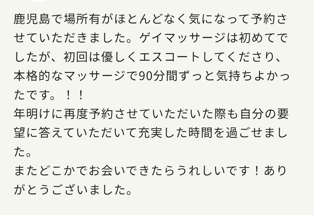 お疲れ様です！
鹿児島での応援コメント後半、掲載させて頂きます✨
お2人のコメントですが、1枚のスクショでは収まらず2枚に分けています🥹
過去の応援コメントでも感激することはありましたが🙇‍♂今回は思わず泣いてしまいました😭😭感謝‼

自分を信じて、これからも皆様に届けていきます〜🔥