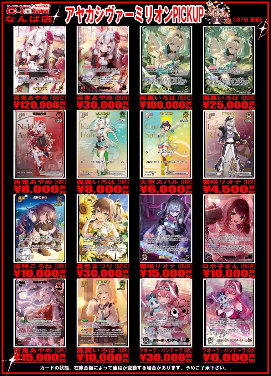 ホロライブカードゲーム 買取情報】 最新弾「アヤカシヴァーミリオン