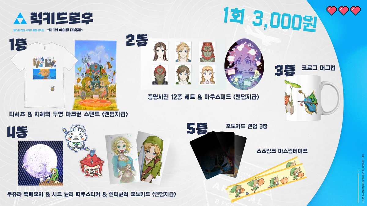 젤다의 전설 ~제 1회 하이랄 대축제~ tweet media