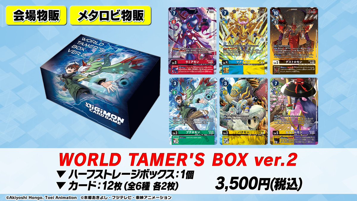 ⭐️#デジカ WCS25-26 SEASON 2 JAPAN FINAL⭐️ #BCGFest 物販情報