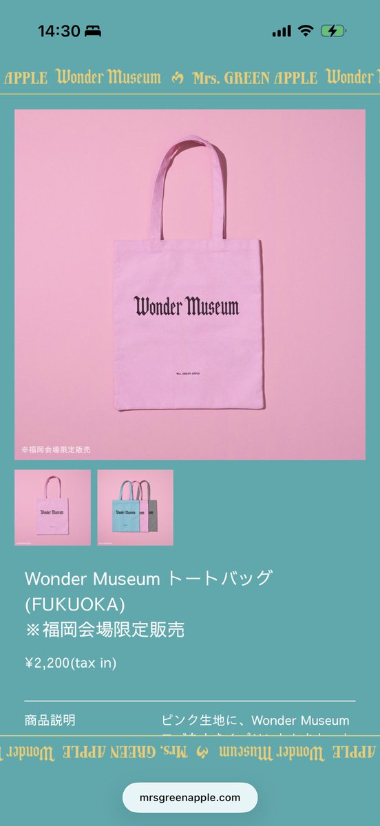 代行希望】ワンダーミュージアム ワンミュ 求:福岡限定トート 譲:定価