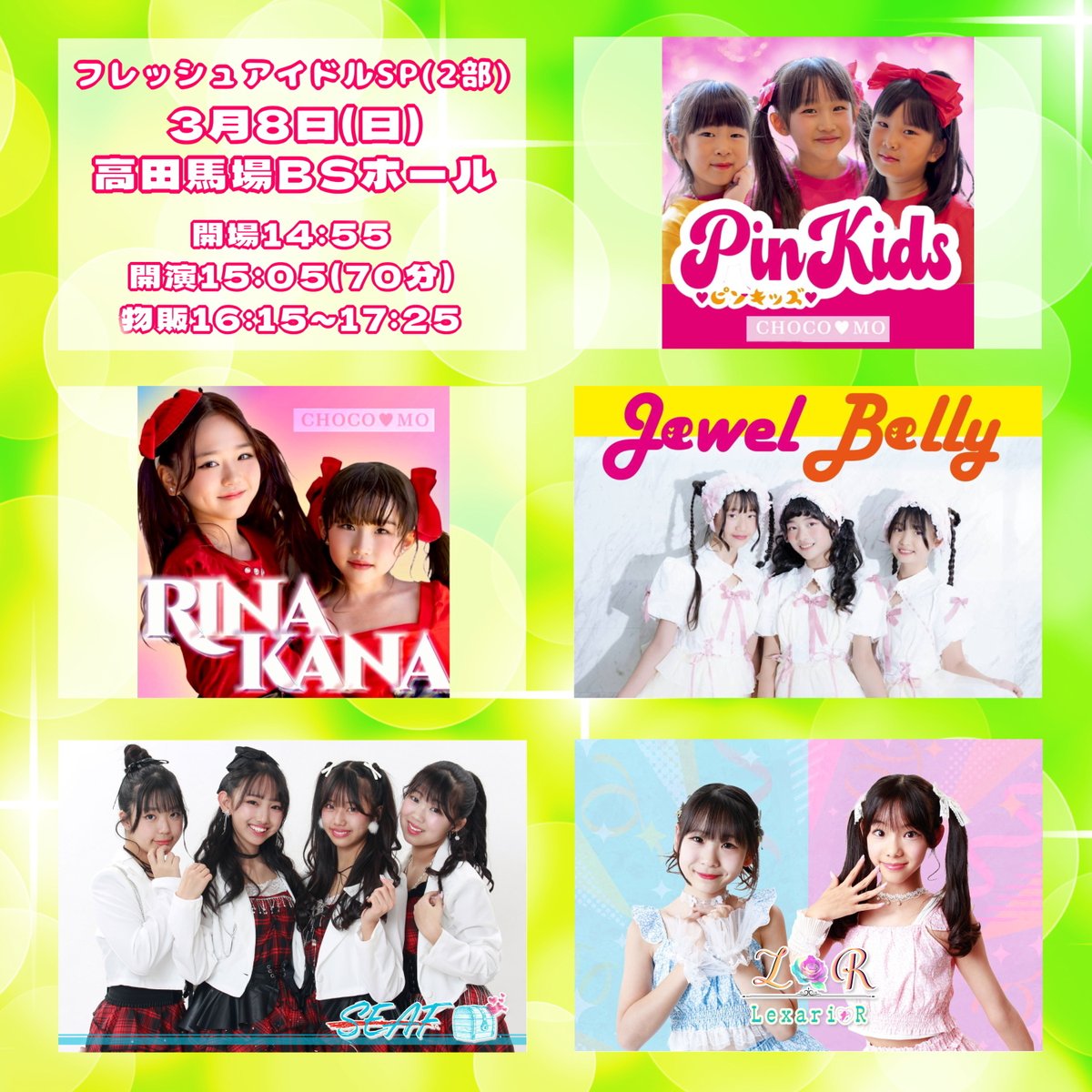 3月8日(日)は 「フレッシュアイドルSP(2部)」を開催します！ 15:05開演