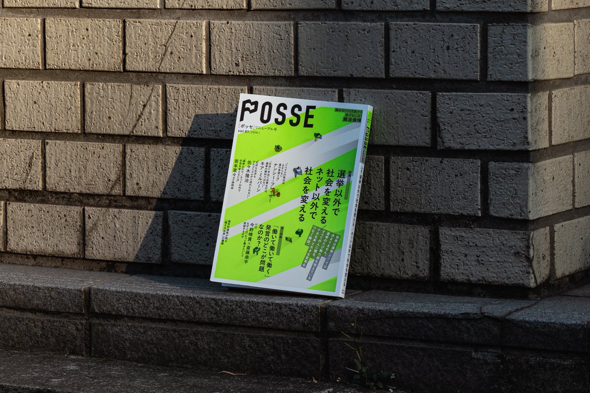 POSSE_mag's tweet photo. 本書は、全国の書店様のほか、

定期購読（お得です！）：https://t.co/POaJsPKFAf

出版社直販：https://t.co/avltigBjXT

amazon：https://t.co/sYNnXFSfrD

等でもお求めいただけます。 https://t.co/me3r0ckj8t