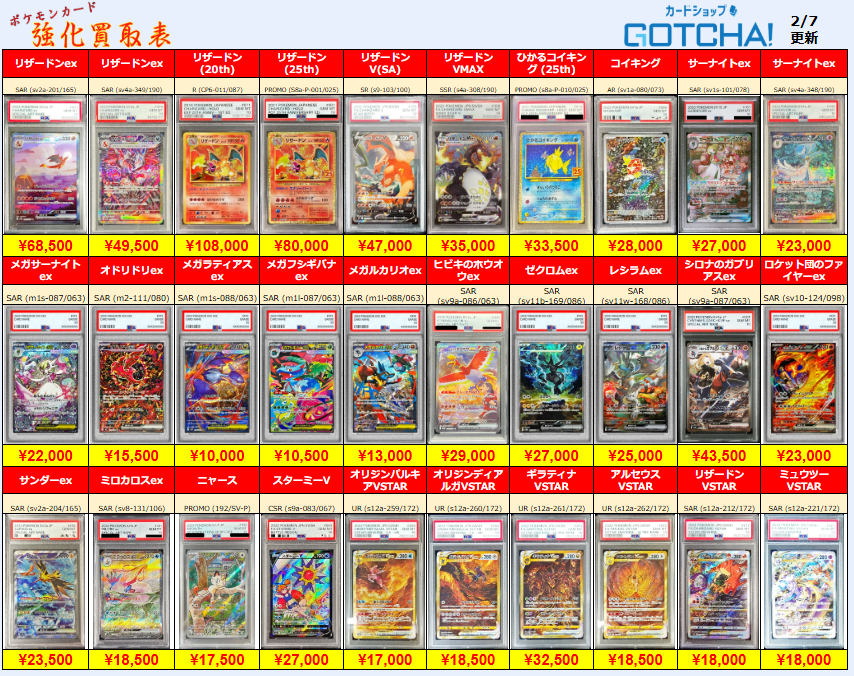 2/7更新 ⚡🔥【PSA強化買取表⑦】🔥⚡ 💥【PSA10】リザードンex SAR