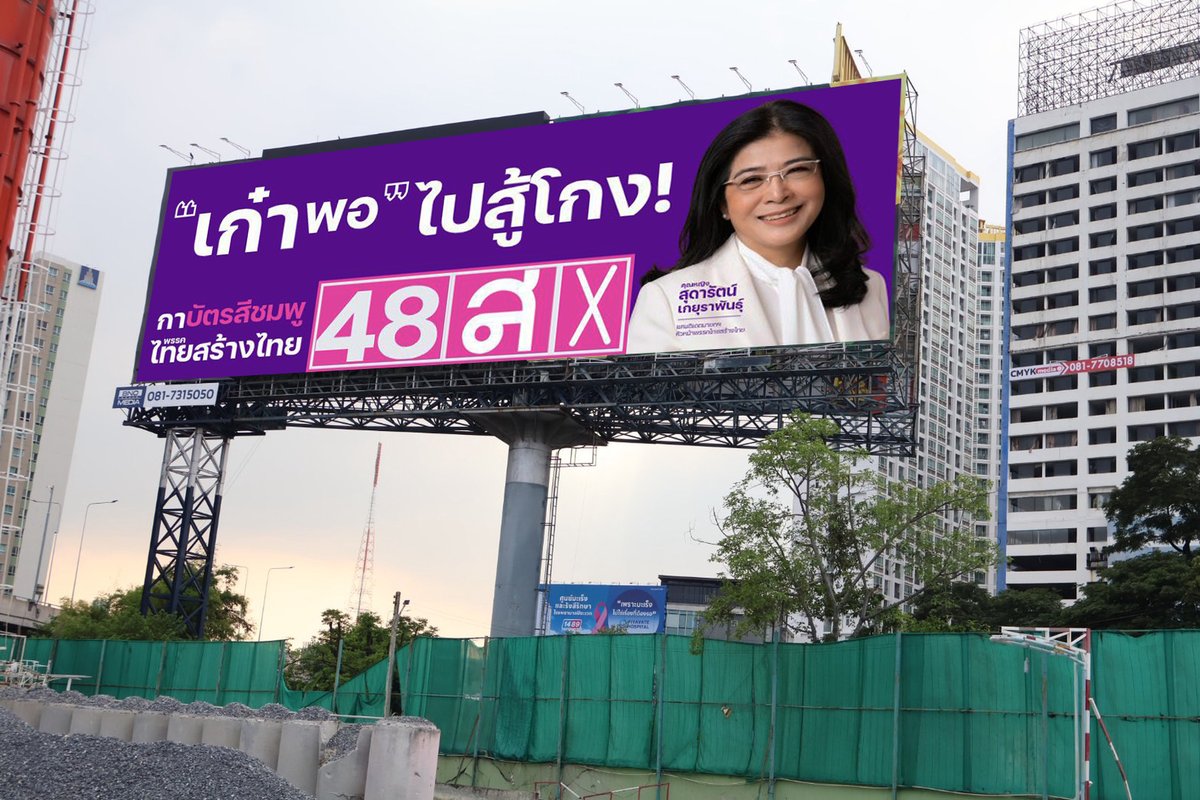 ไทยสร้างไทย 48 ขึ้น LED ทั่วกรุง ชี้ “เลือกสงคราม 3 สี ปัญหาเดิม วนกลับมา”
ถามใจคนไทย "เข็ดไหมกับสัญญาโกหก" 
ไทยสร้างไทย  “ทางเลือกใหม่” ก้าวข้ามปัญหาเดิมๆ ที่ทำประเทศติดหล่มมาอย่างยาวนาน 
.
- เลือกสงคราม 3 สี ปัญหาเดิมวนกลับมา
-เข็ดไหมกับ…สัญญาโกหก
- สุดารัตน์48 “เก๋า” พอ